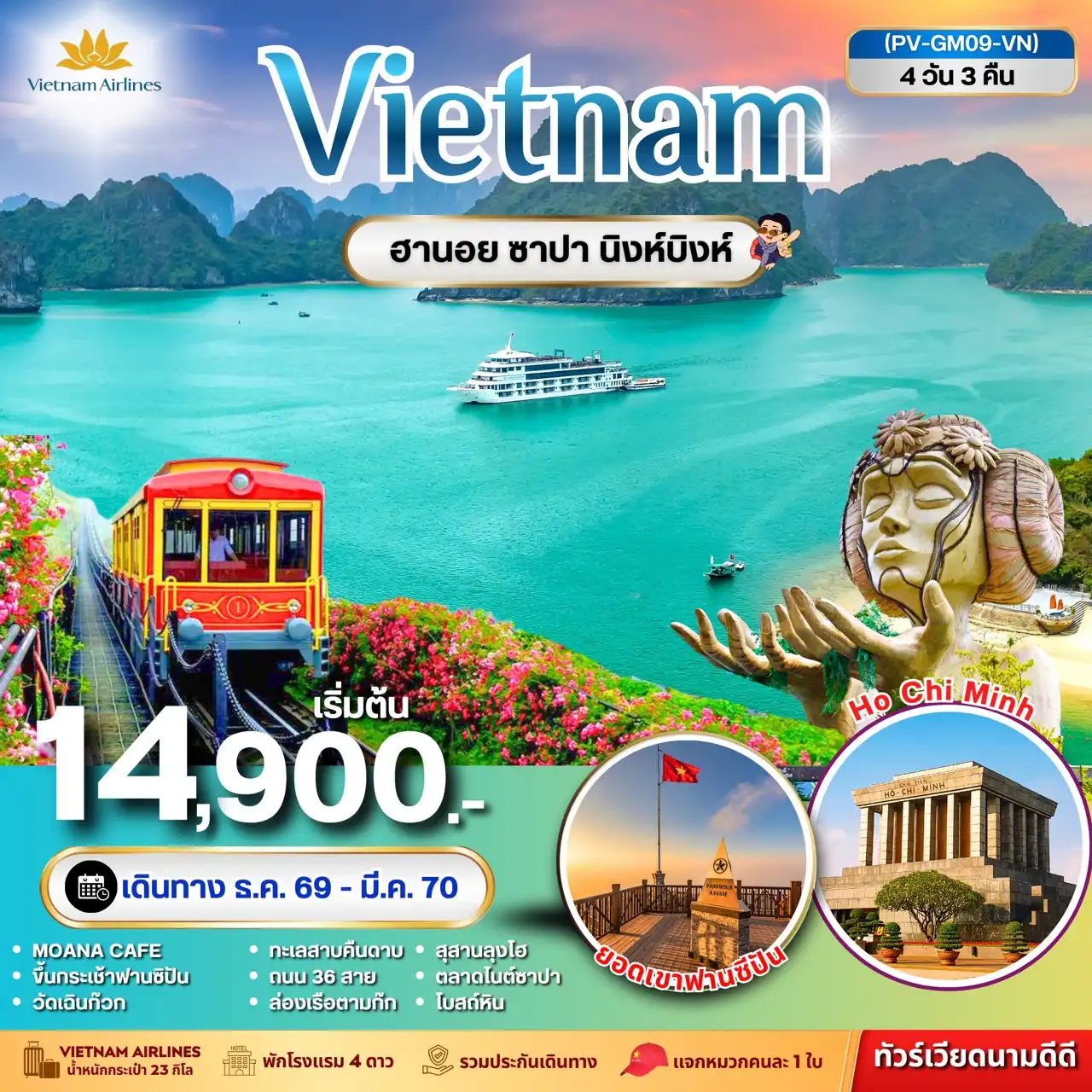 ทัวร์เวียดนาม NINHBINH VIETNAM ฮานอย ซาปา นิงห์บิงห์ 4วัน 3คืน (VN)
